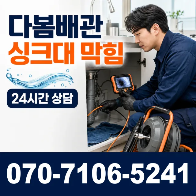 서울 강서구 싱크대배관교체 상담 이미지 1