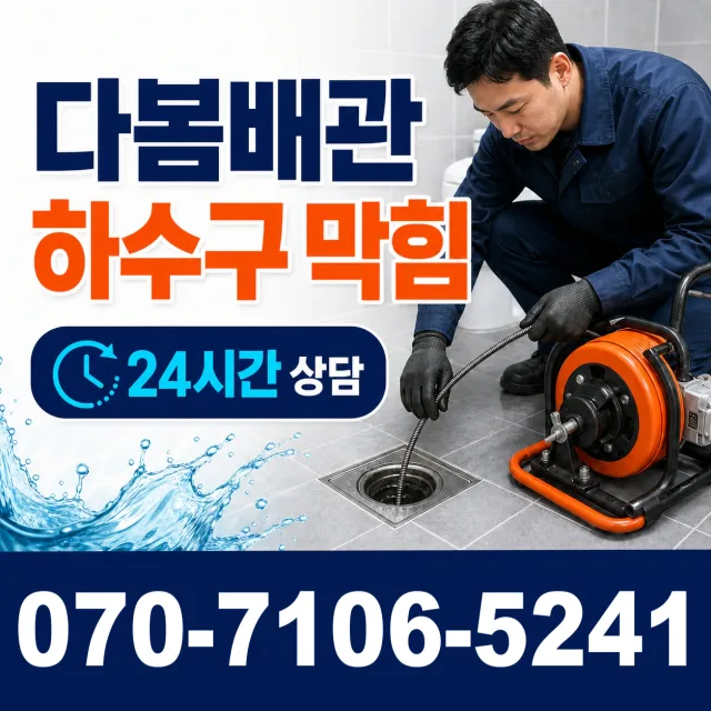 서울 강서구 싱크대배관교체 상담 이미지 2