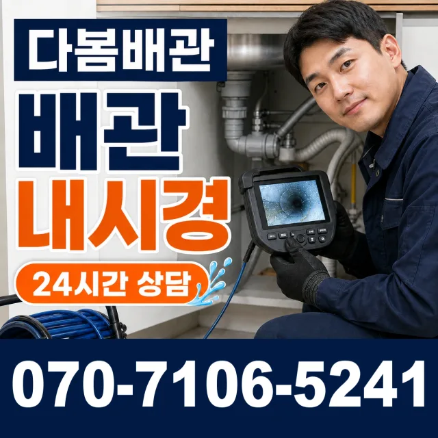 서울 강서구 싱크대배관교체 상담 이미지 3