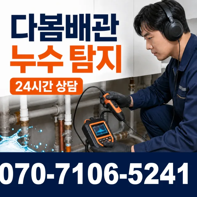 서울 강서구 싱크대배관교체 상담 이미지 5