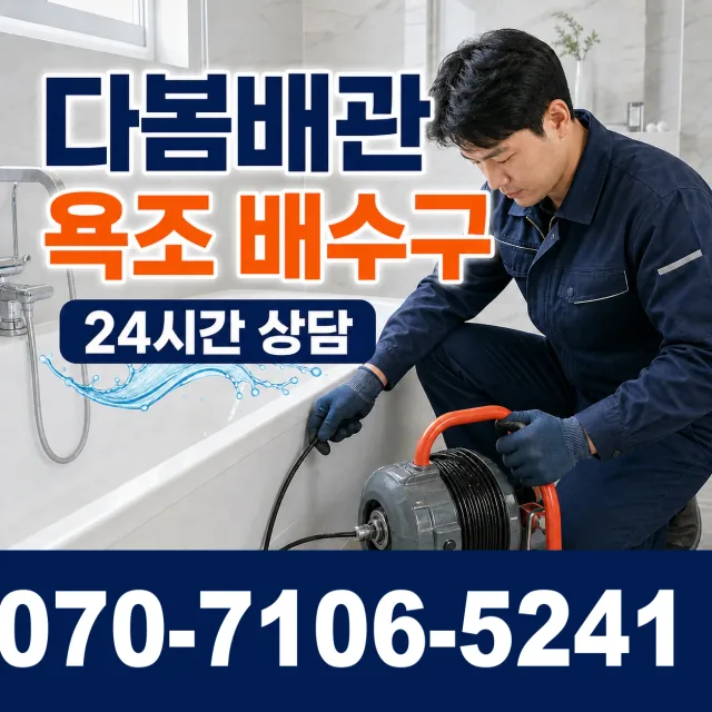 서울 강서구 싱크대배관교체 상담 이미지 6