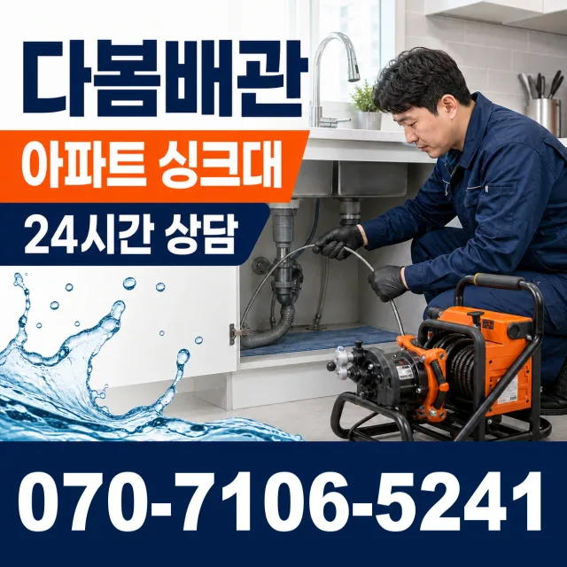 서울 강서구 싱크대배관교체 상담 이미지 7