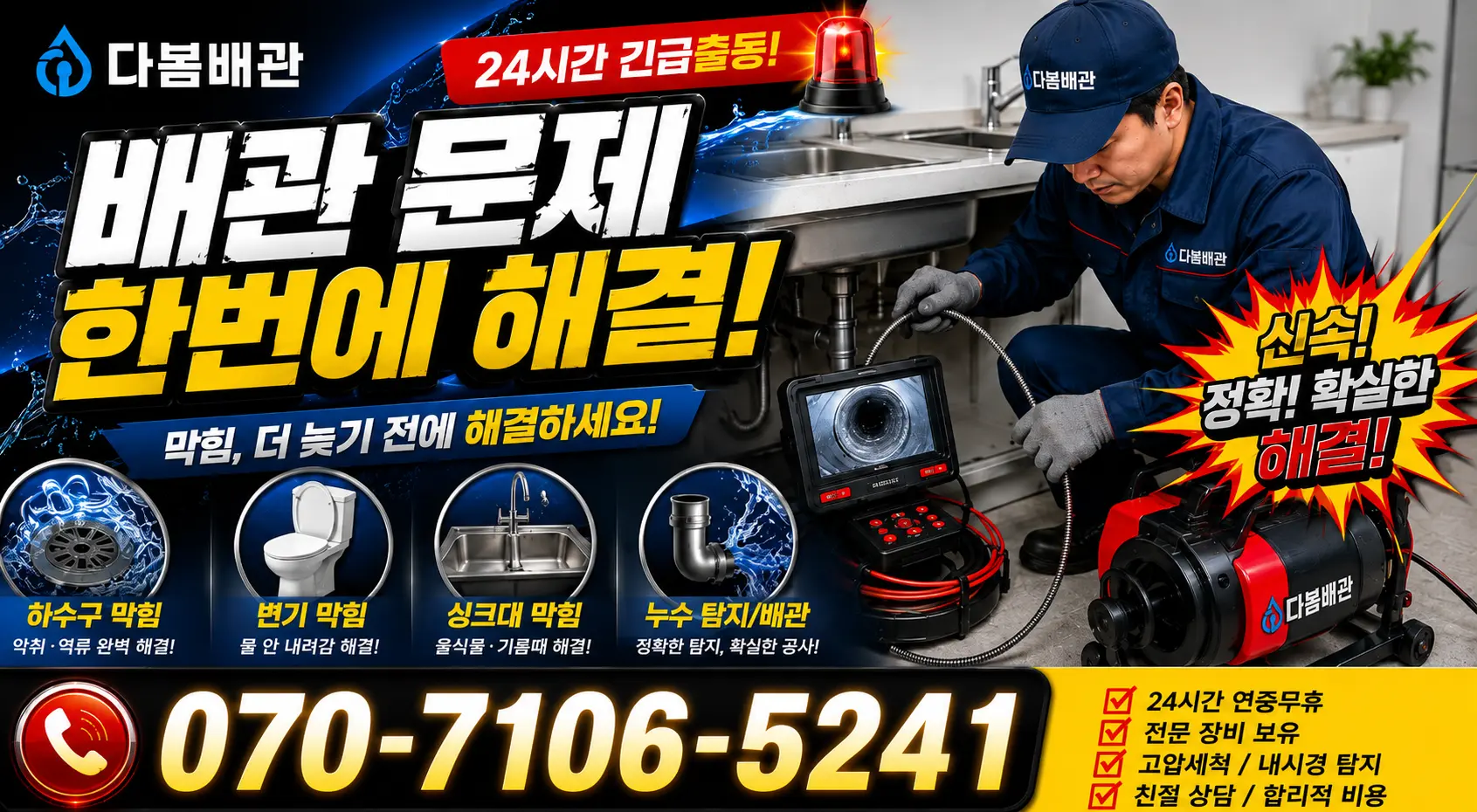 서울 강서구 싱크대배관교체 24시간 긴급출동 상담 안내
